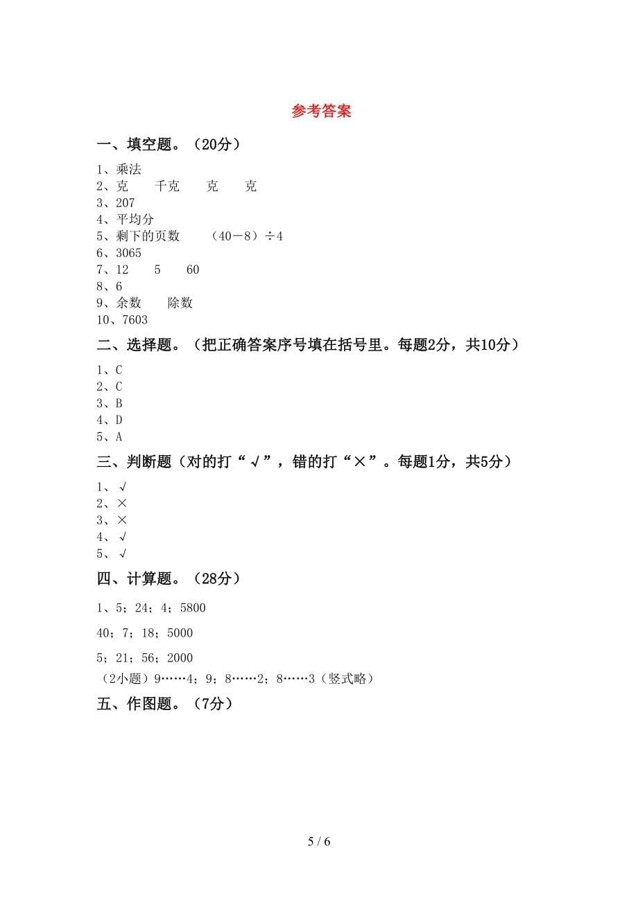 青岛版二年级数学上册第一次月考测试卷带答案必考题_第5页