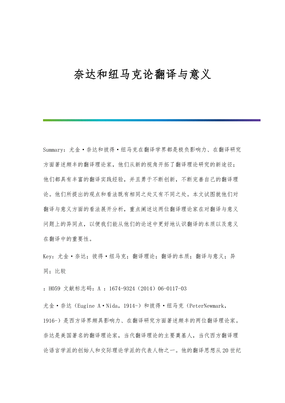 奈达和纽马克论翻译与意义_第1页