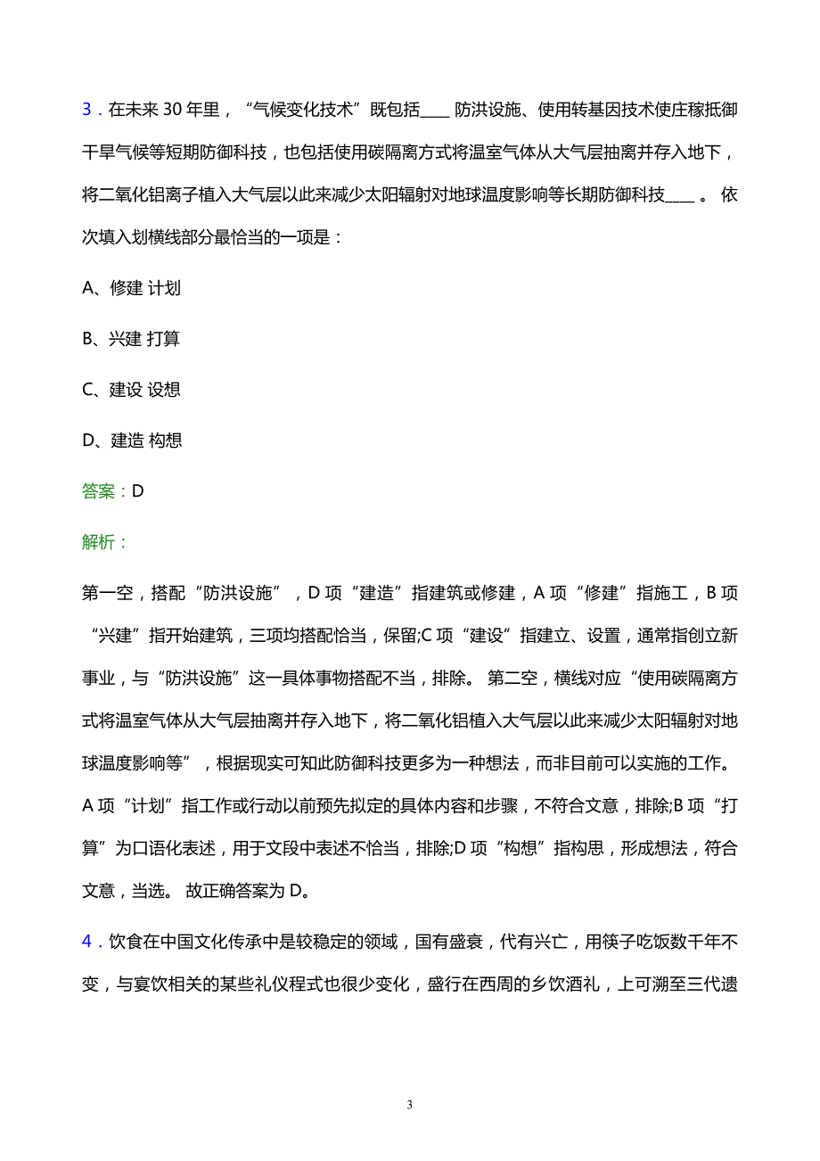 2022年中国电信广东分公司校园招聘模拟试题及答案解析_第3页