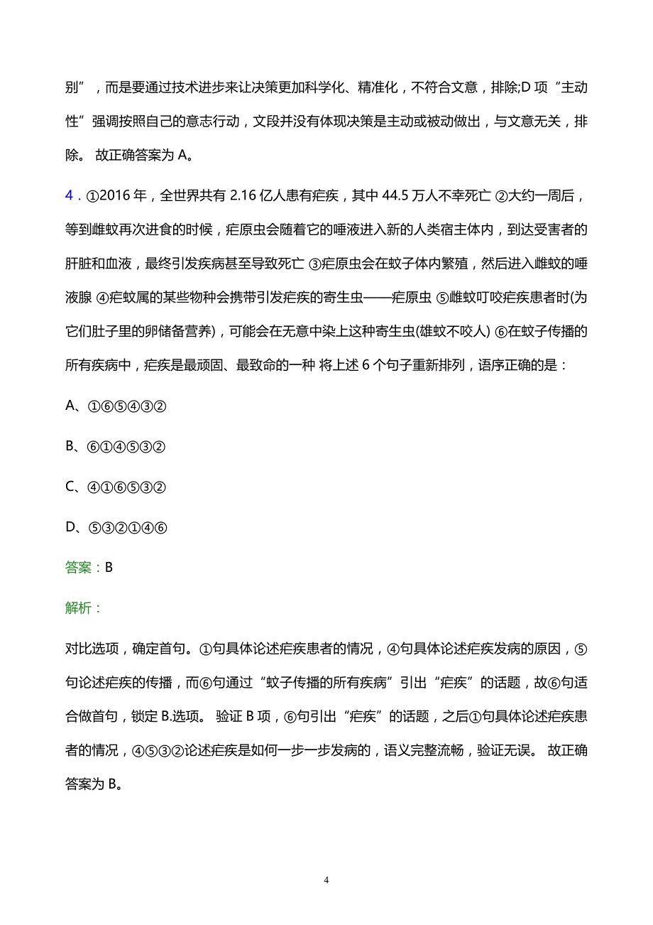 2021年上海市生产服务合作联社校园招聘试题及答案解析_第4页