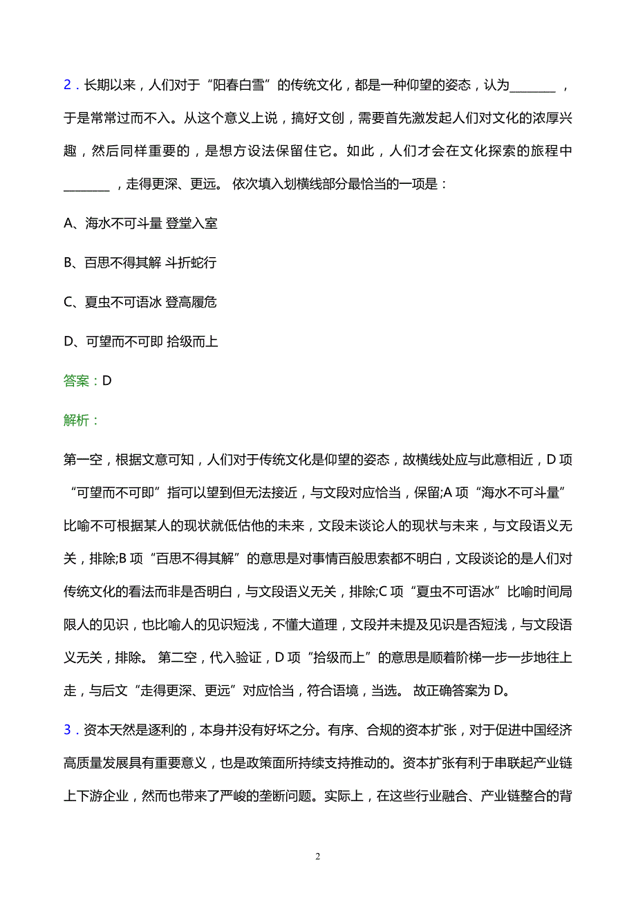 2022年三明市烟草专卖局校园招聘模拟试题及答案解析_第2页