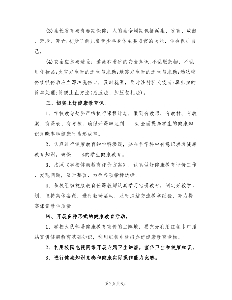 学校教导主任个人工作计划(2篇)_第2页