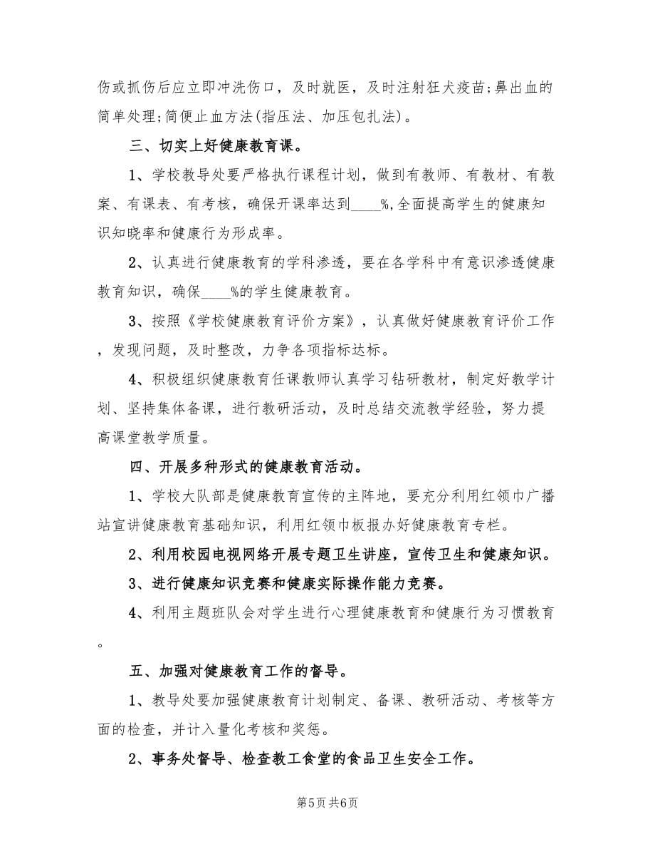 学校教导主任个人工作计划(2篇)_第5页