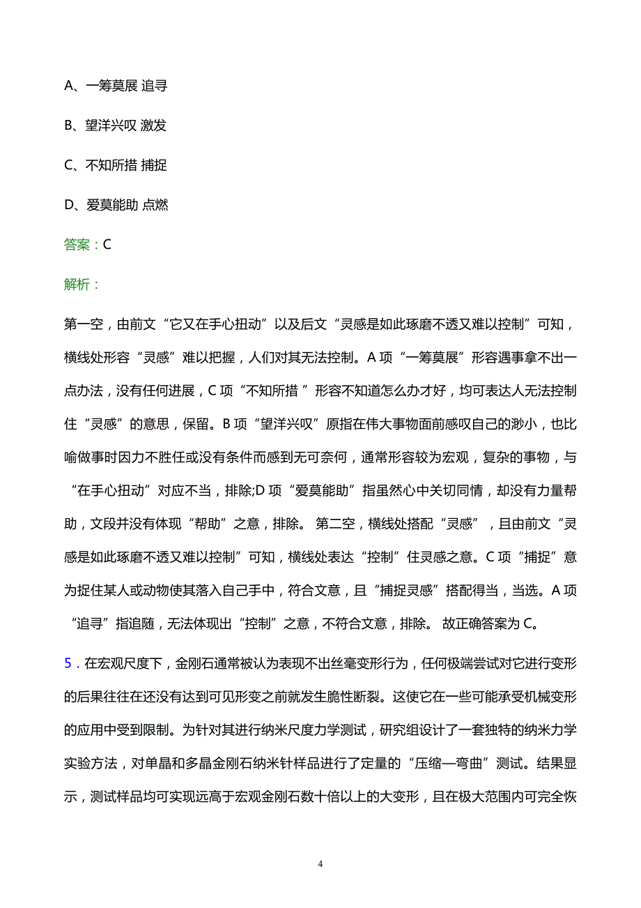 2021年北京汽车集团有限公司校园招聘试题及答案解析_第4页