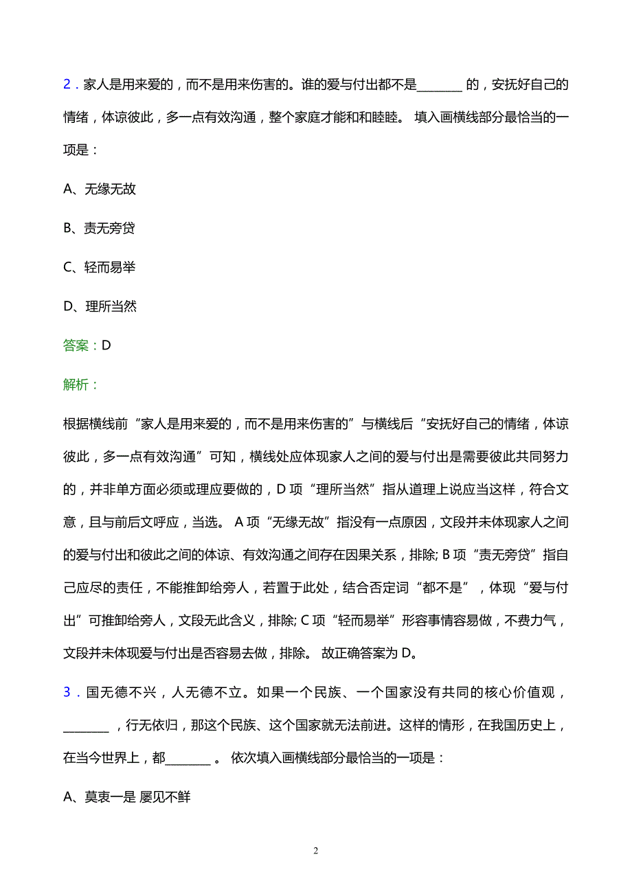 2022年中国石油贵州销售分公司校园招聘考试题库及答案解析_第2页