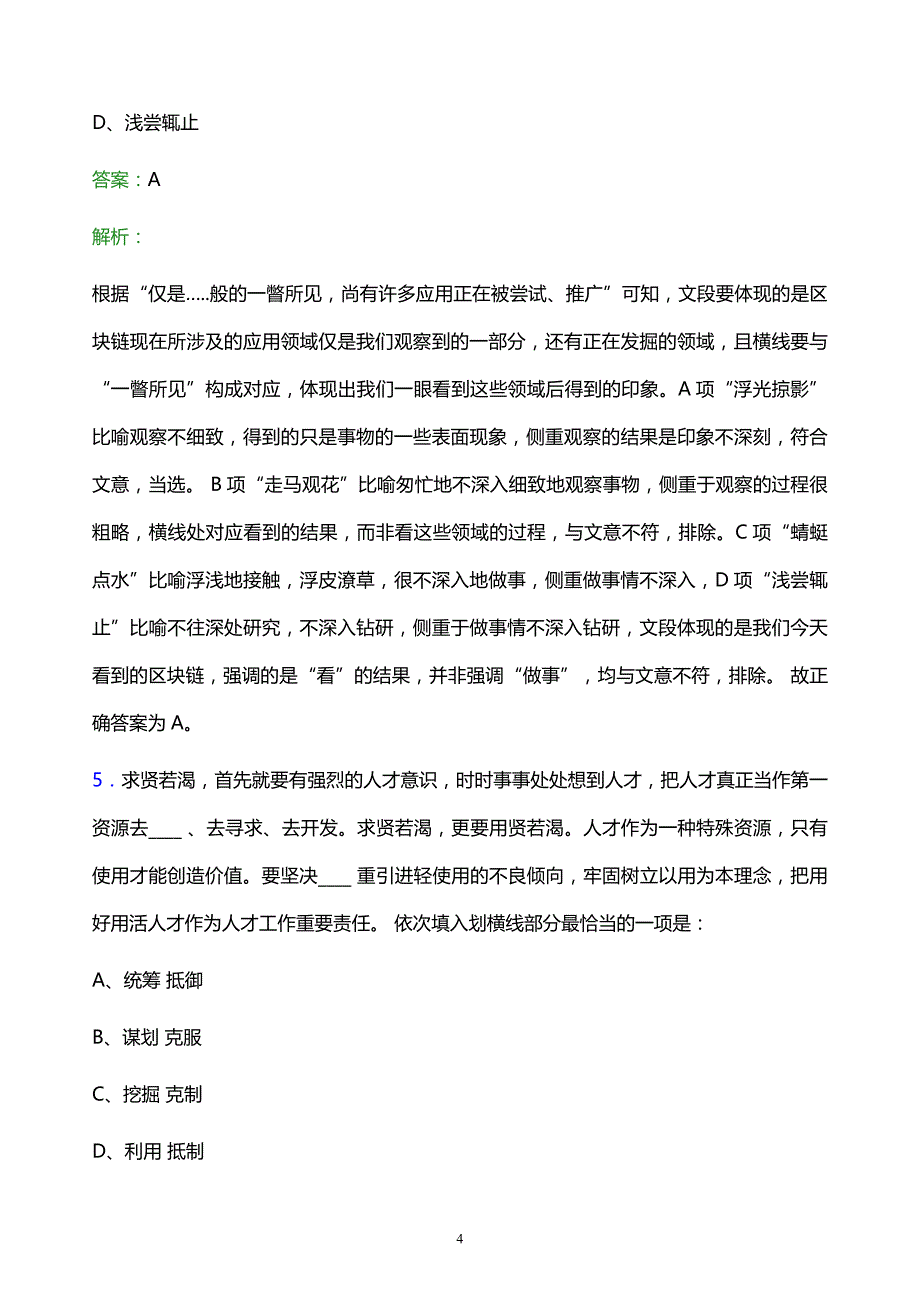 2022年中国石油贵州销售分公司校园招聘考试题库及答案解析_第4页