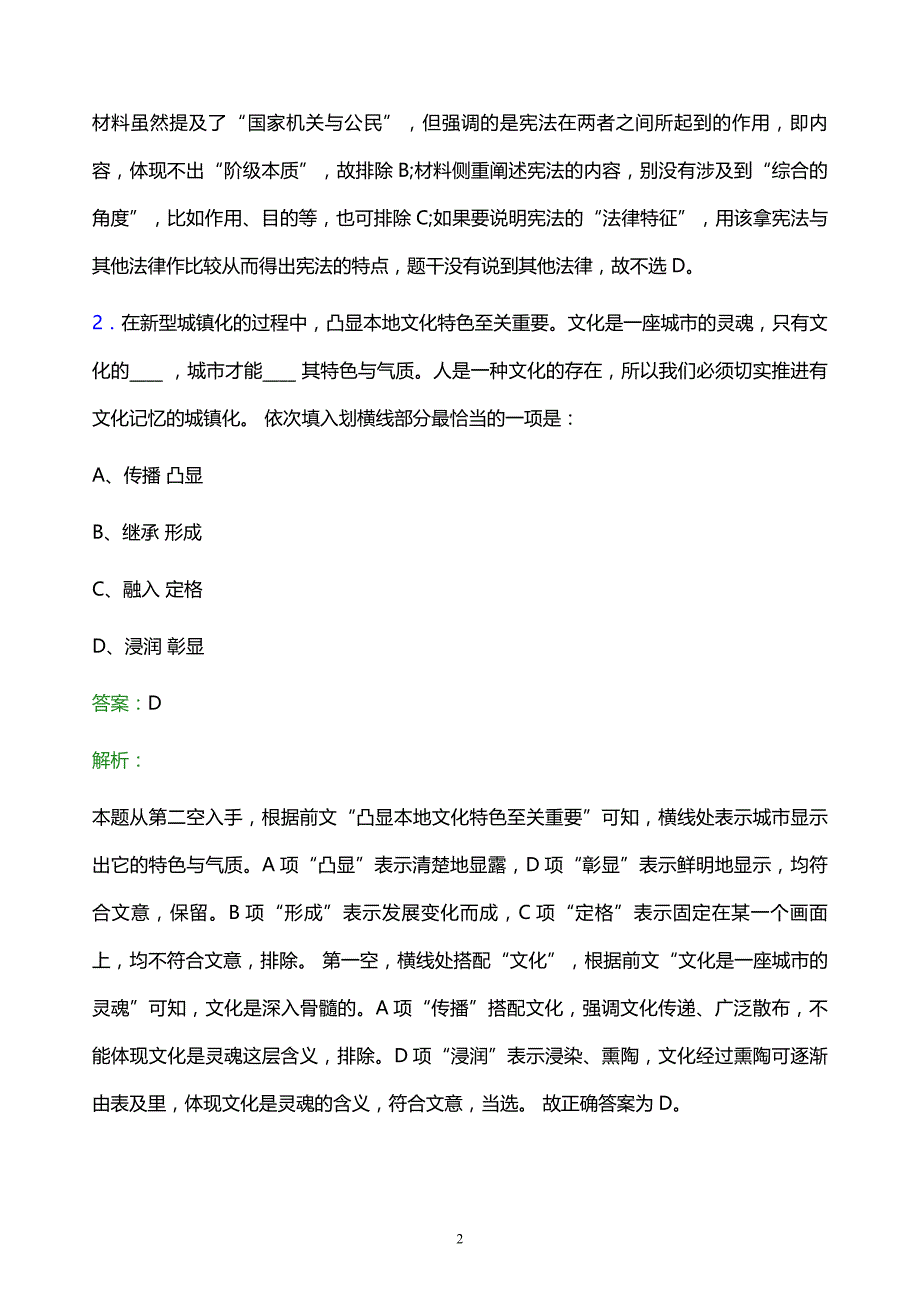 2021年汕头超声电子集团有限公司校园招聘试题及答案解析_第2页