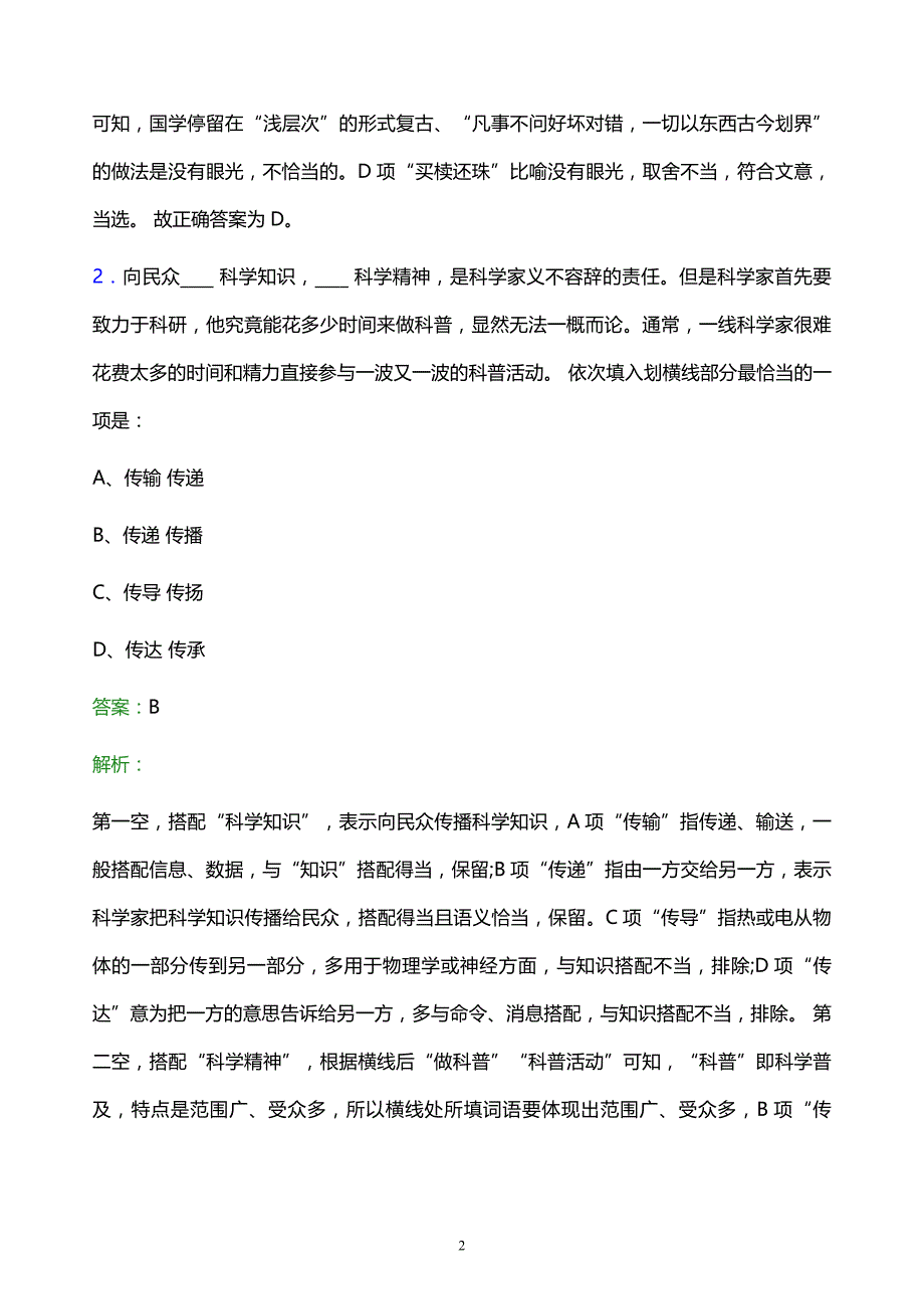 2022年勘探分公司校园招聘模拟试题及答案解析_第2页