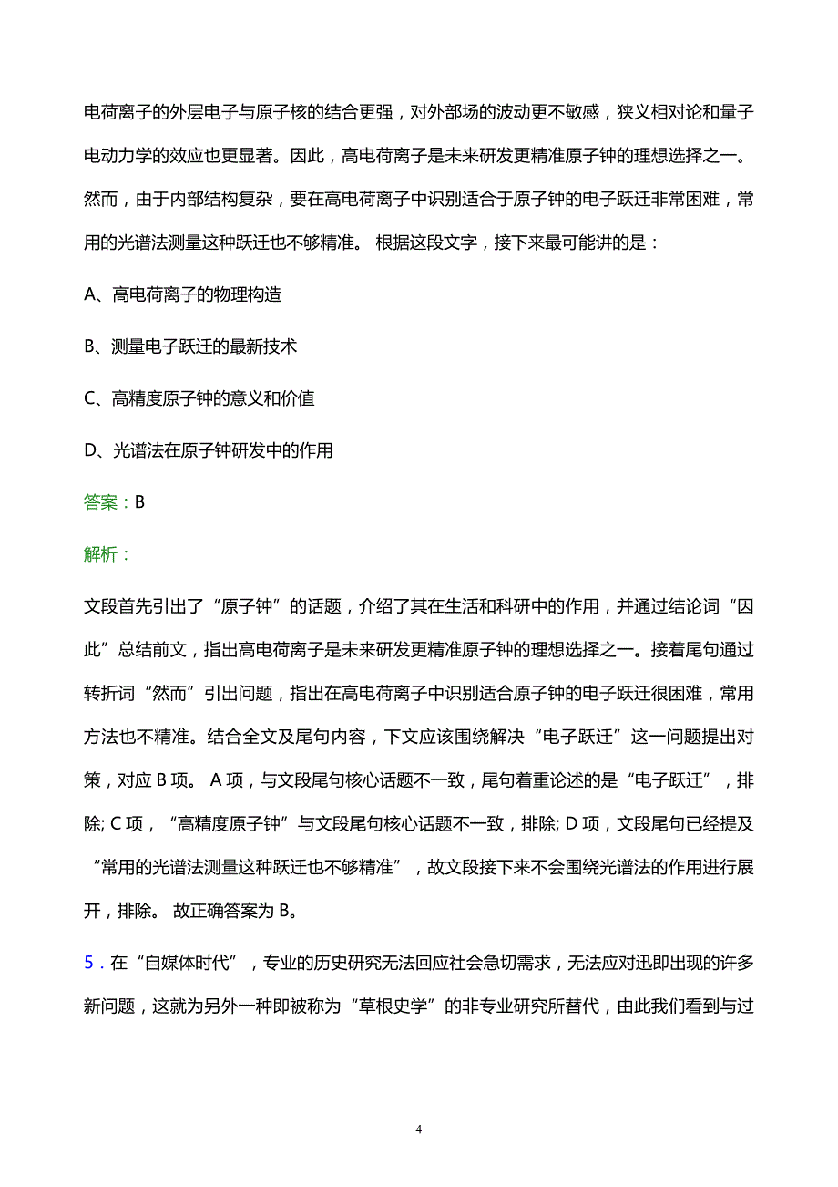 2022年云南煤化工集团有限公司招聘考试题库及答案解析_第4页