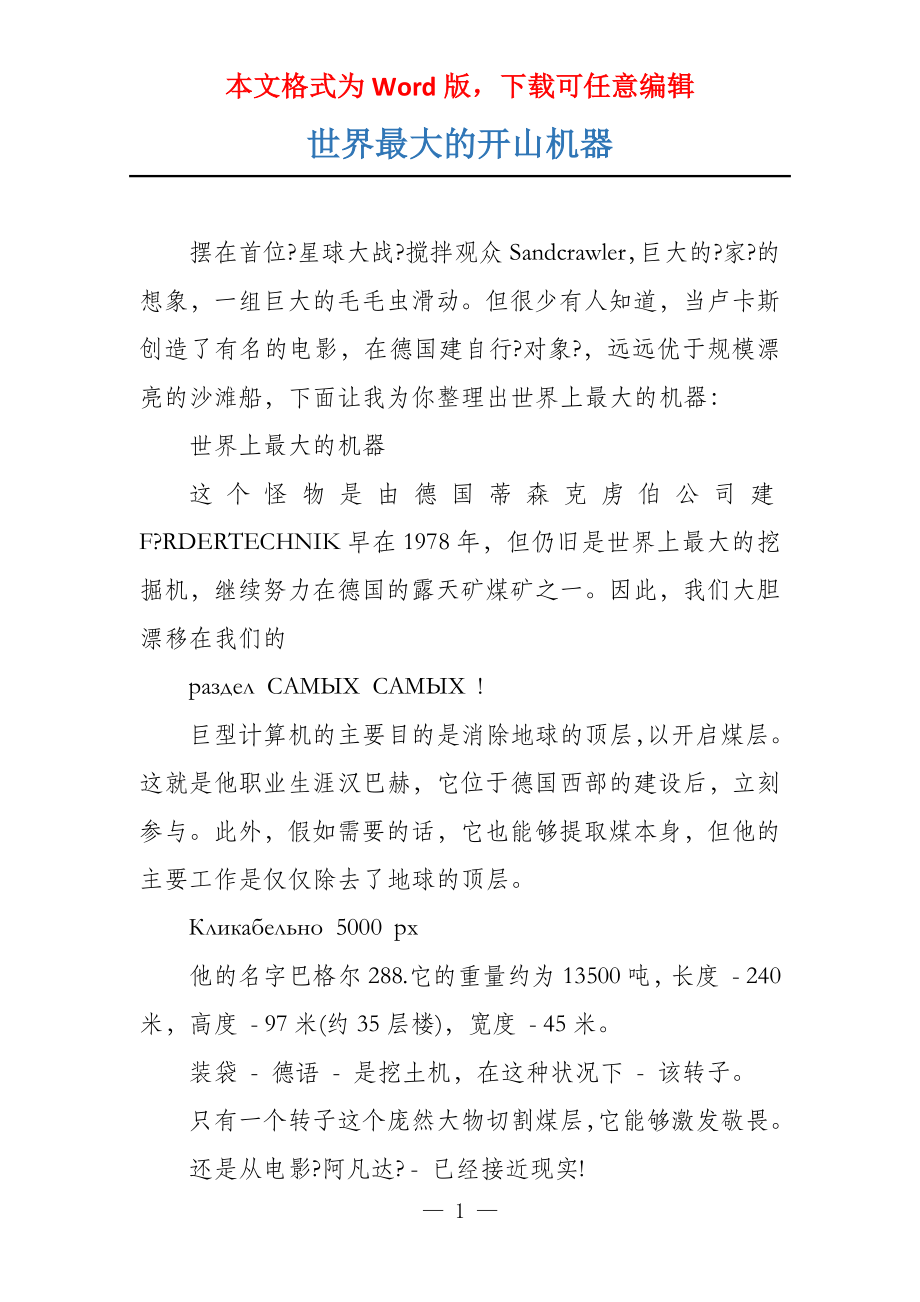 世界最大的开山机器_第1页