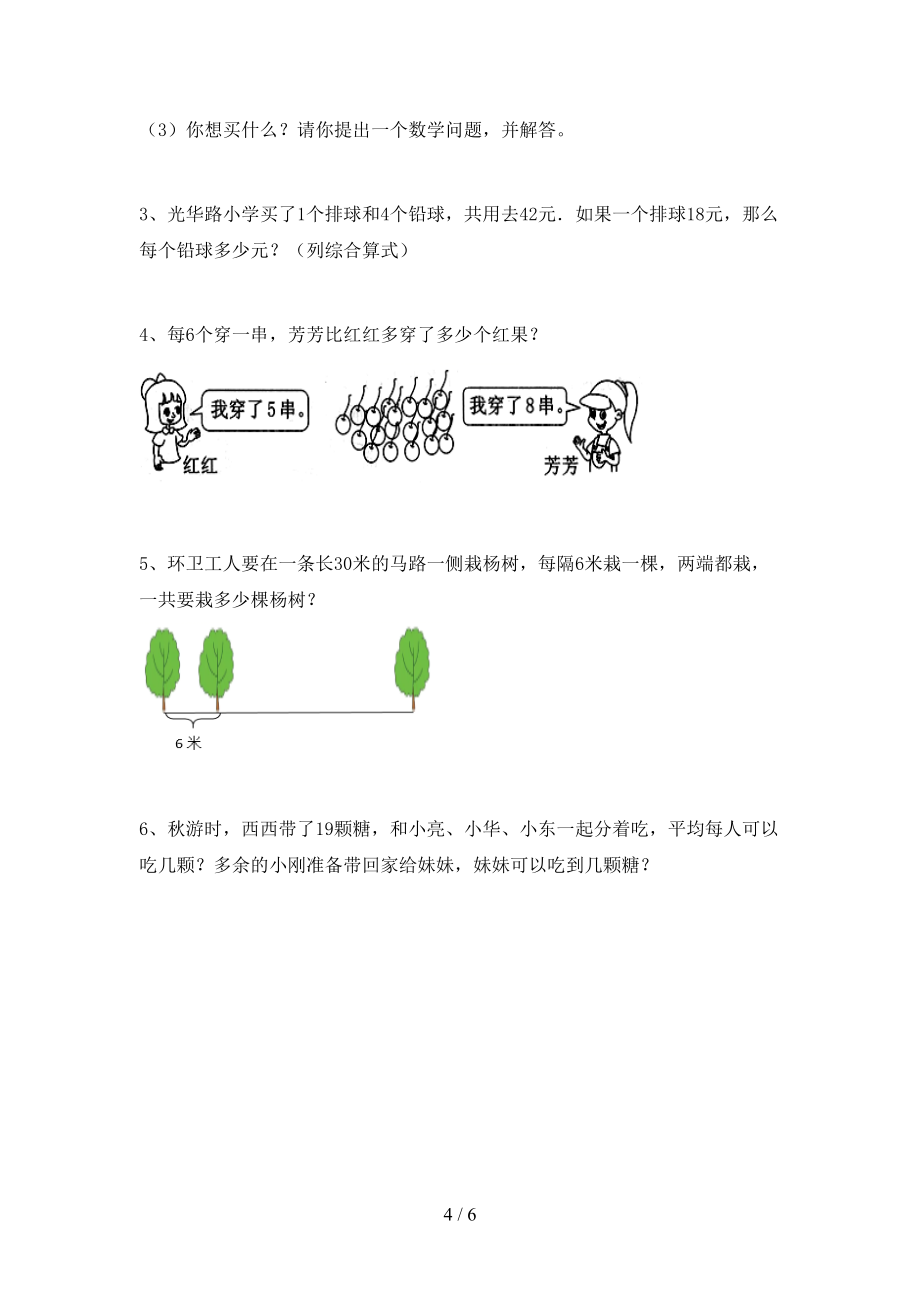 部编版二年级上册《数学》第二次月考考试带答案必考题_第4页