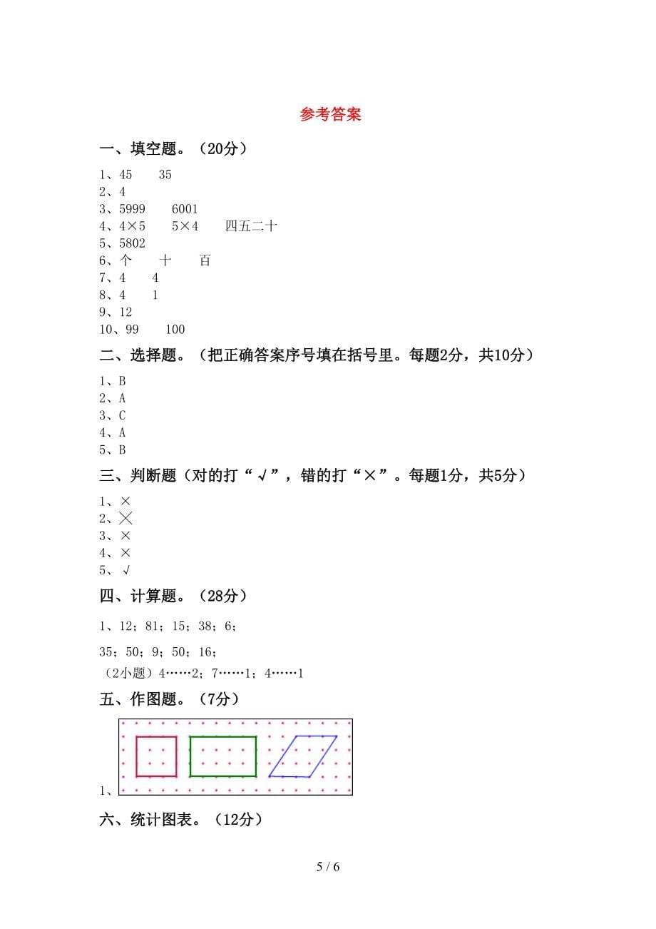 部编版二年级上册《数学》第二次月考考试带答案必考题_第5页