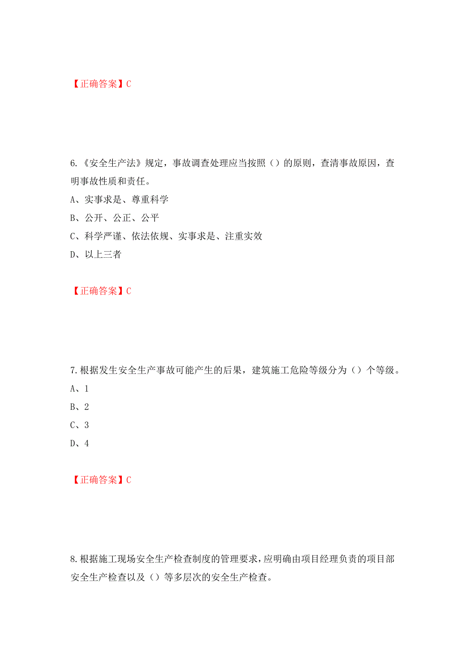 2022年江苏省建筑施工企业专职安全员C1机械类考试题库强化卷（必考题）及答案28]_第3页