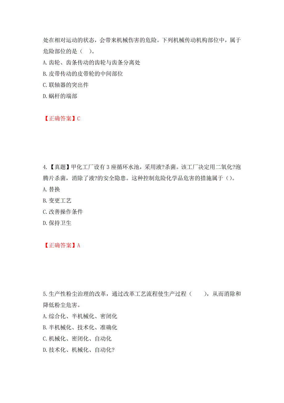 2022年注册安全工程师考试生产技术试题强化卷（必考题）及答案74]_第2页