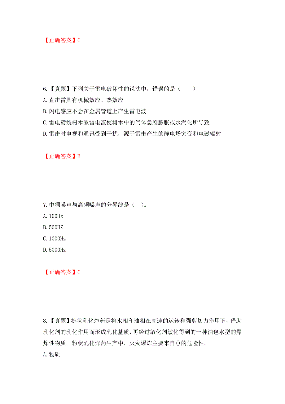 2022年注册安全工程师考试生产技术试题强化卷（必考题）及答案74]_第3页