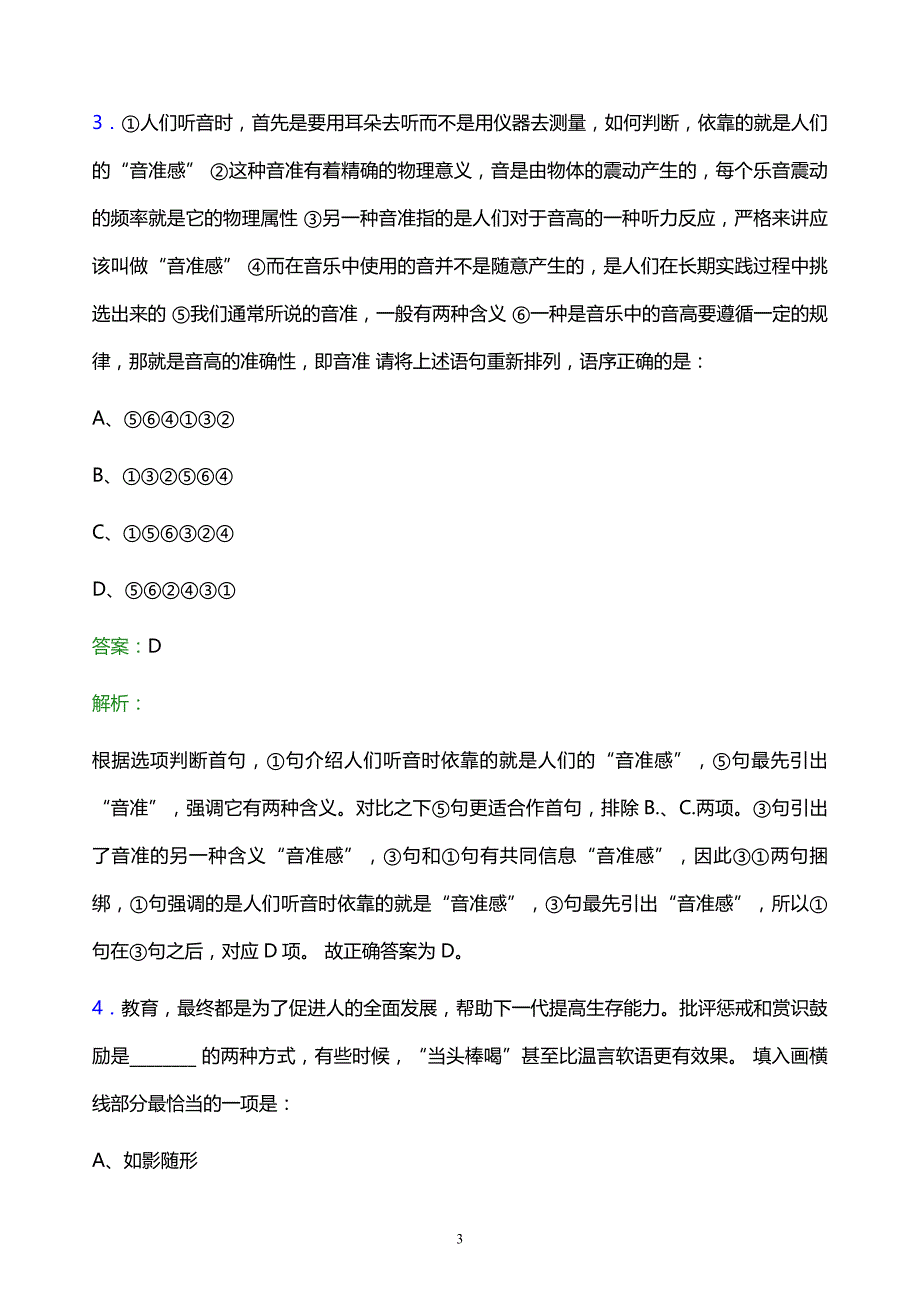 2021年云南省能源投资集团有限公司校园招聘试题及答案解析_第3页