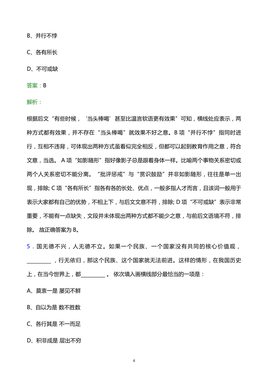 2021年云南省能源投资集团有限公司校园招聘试题及答案解析_第4页