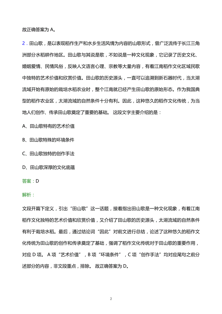 2022年中国移动陕西分公司校园招聘考试题库及答案解析_第2页