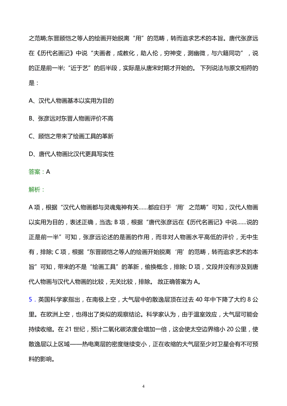 2022年中国移动陕西分公司校园招聘考试题库及答案解析_第4页