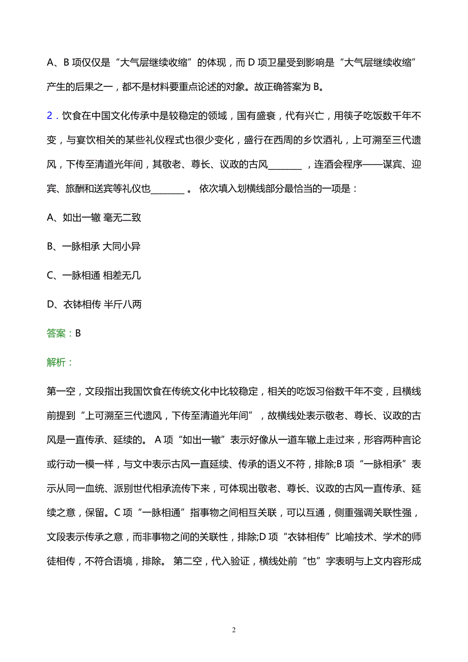 2022年北京时尚控股有限责任公司校园招聘模拟试题及答案解析_第2页