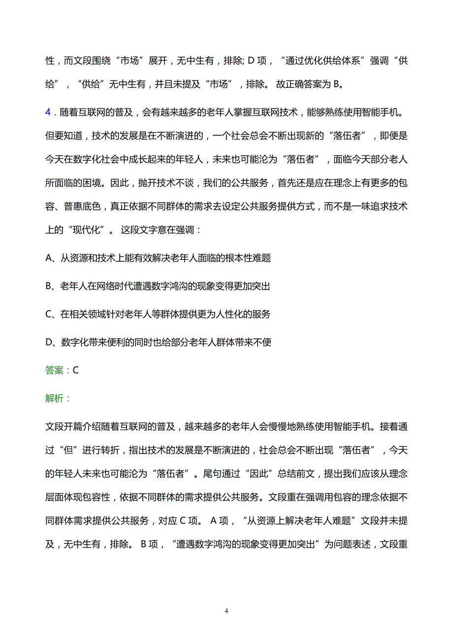 2022年北京时尚控股有限责任公司校园招聘模拟试题及答案解析_第4页