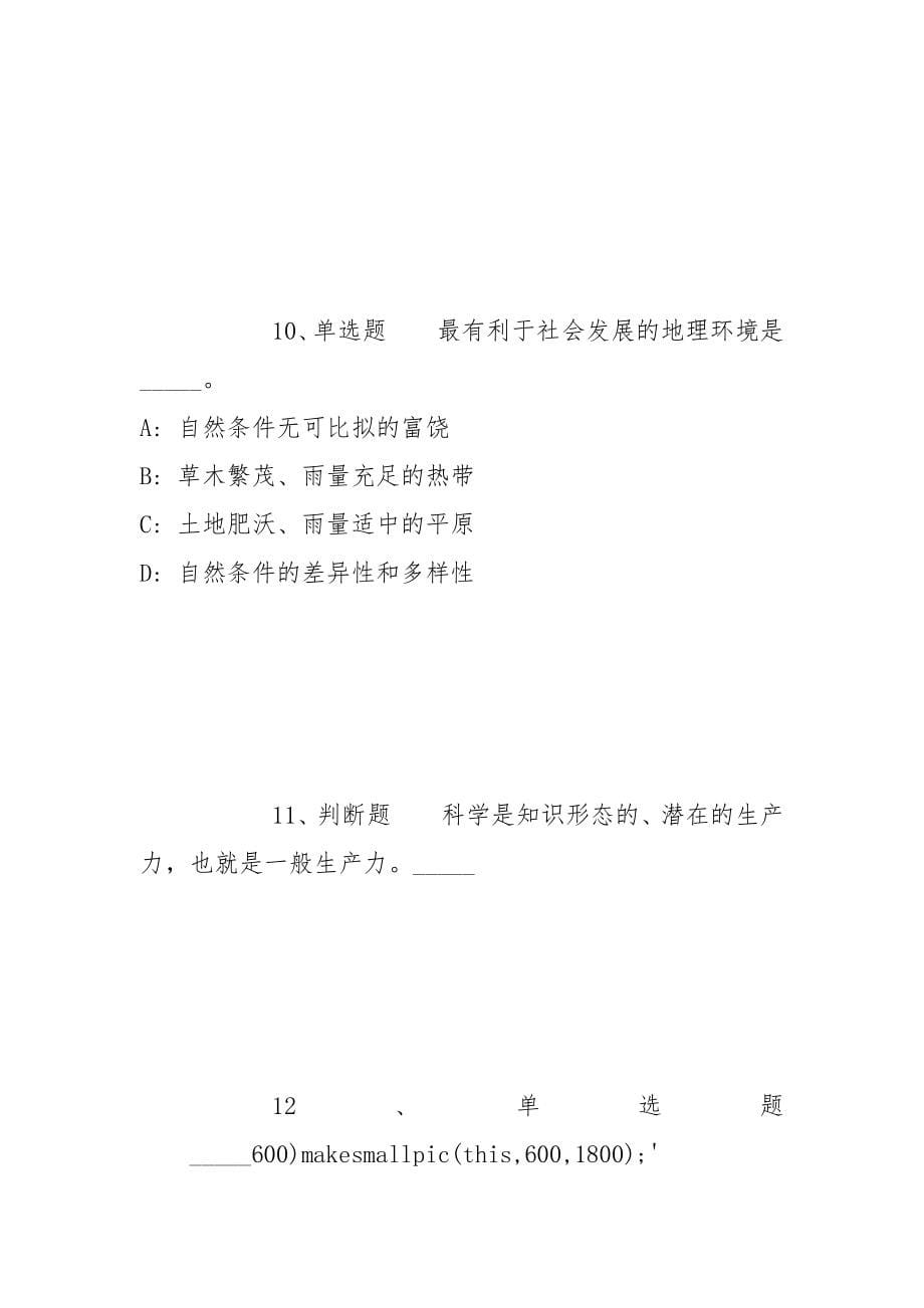 2022年06月贵州毕节市威宁自治县应急管理局公开招聘劳务派遣制矿山救护队员强化练习卷(带答案)_第5页