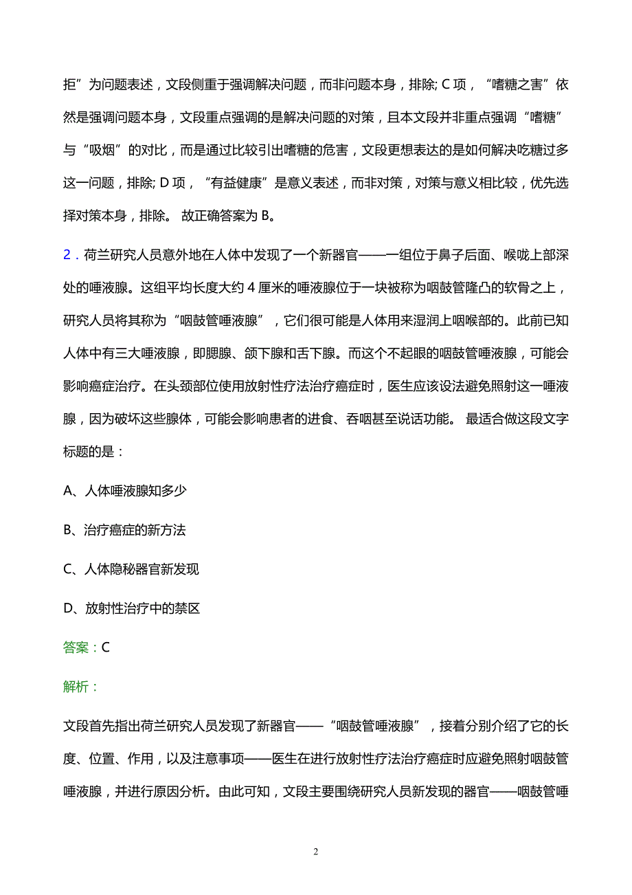 2021年巴陵石化校园招聘试题及答案解析_第2页