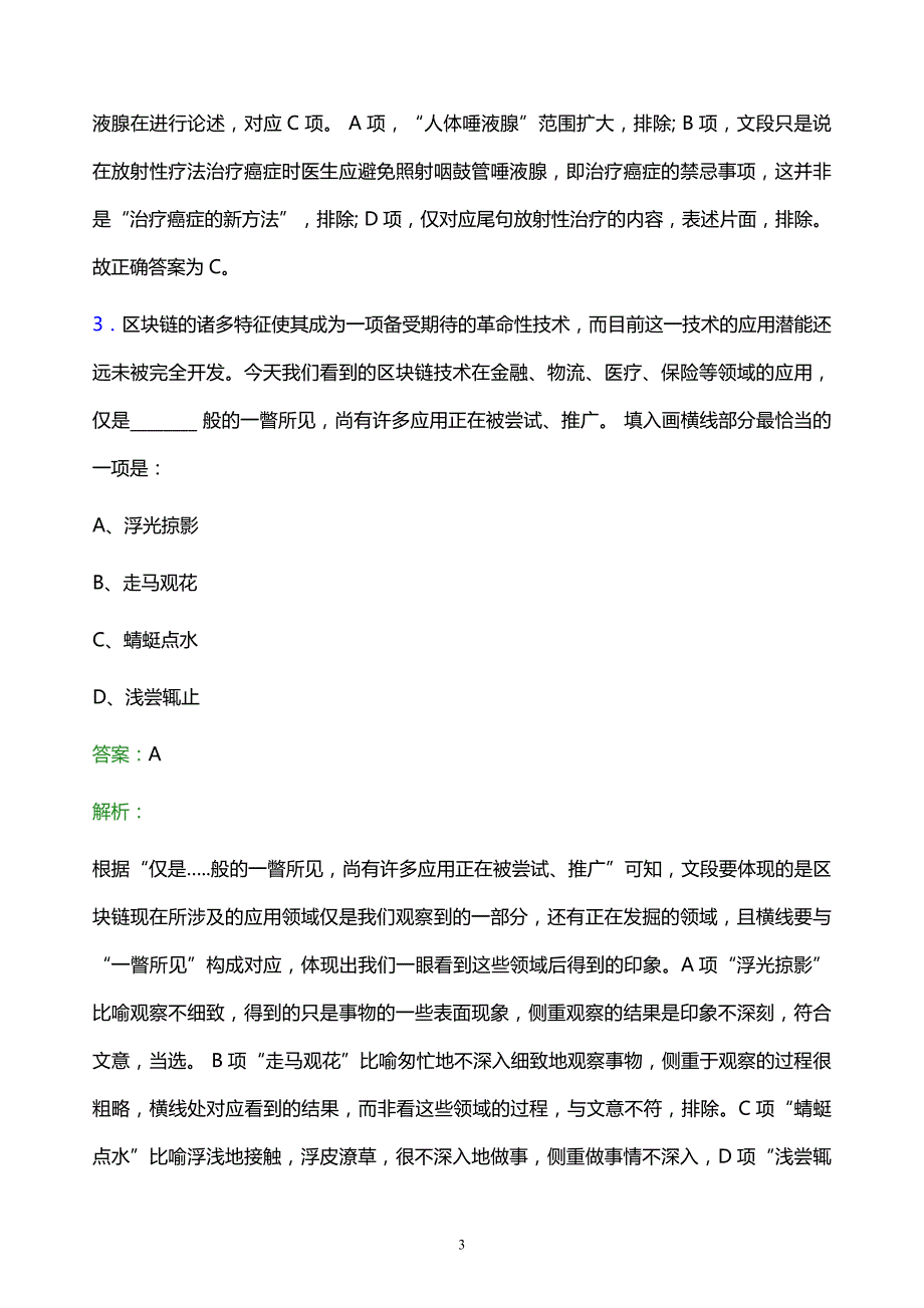 2021年巴陵石化校园招聘试题及答案解析_第3页