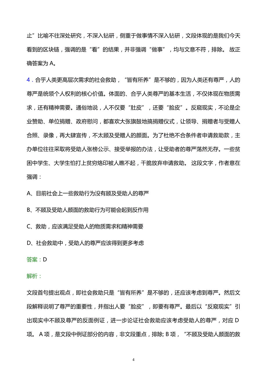 2021年巴陵石化校园招聘试题及答案解析_第4页