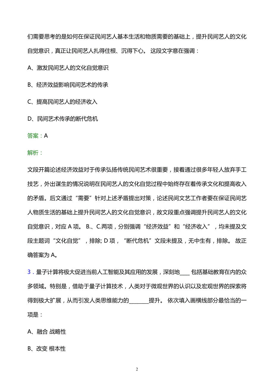 2021年中国建筑第二工程局有限公司校园招聘试题及答案解析_第2页