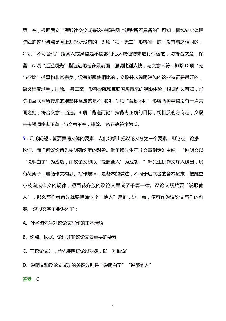 2021年中国建筑第二工程局有限公司校园招聘试题及答案解析_第4页