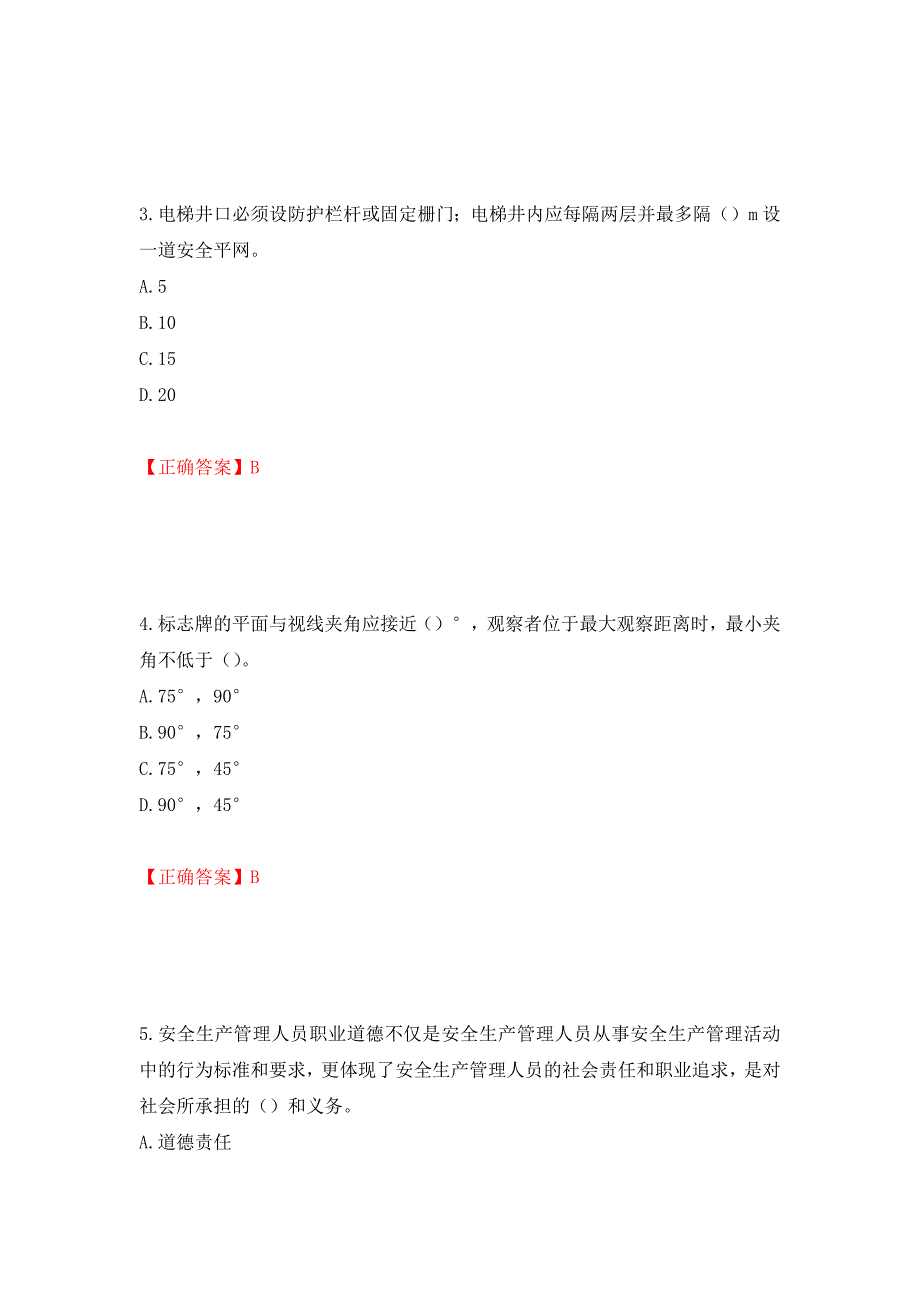 2022年江苏省建筑施工企业项目负责人安全员B证考核题库强化卷（必考题）及参考答案66_第2页