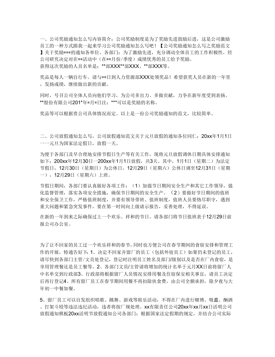 公司制更改通知范文3篇_第1页