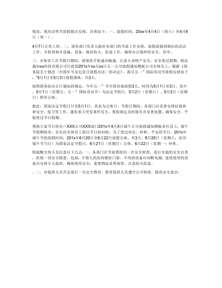 公司制更改通知范文3篇_第2页