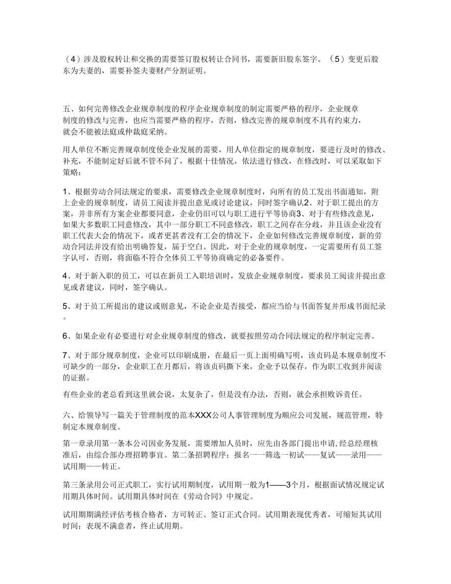 公司制更改通知范文3篇_第5页