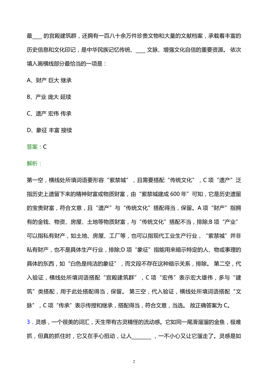 2022年中石化黑龙江石油分公司校园招聘考试题库及答案解析_第2页