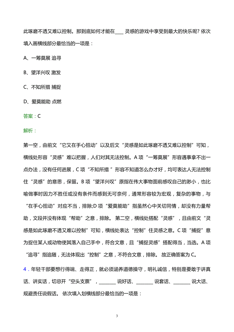 2022年中石化黑龙江石油分公司校园招聘考试题库及答案解析_第3页