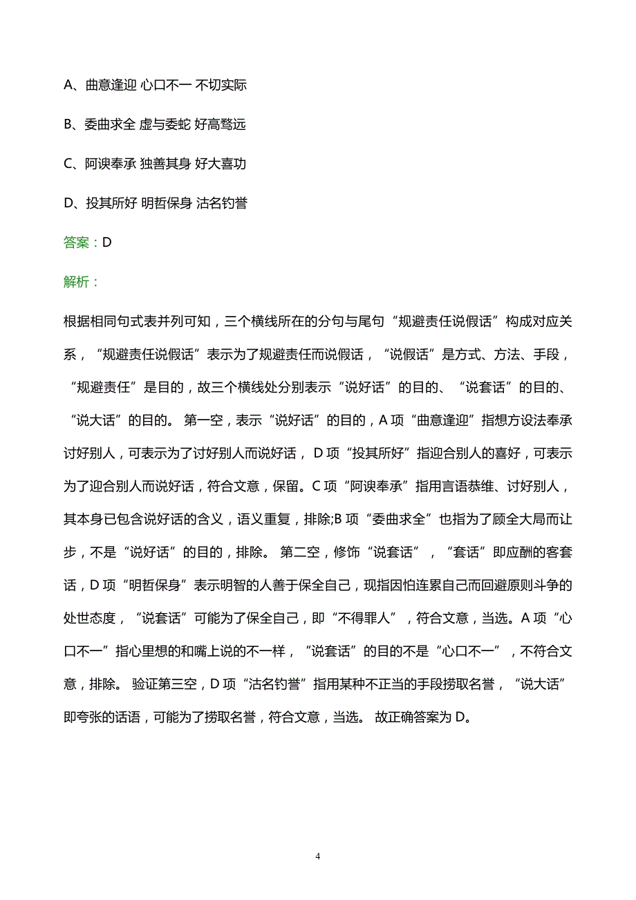 2022年中石化黑龙江石油分公司校园招聘考试题库及答案解析_第4页