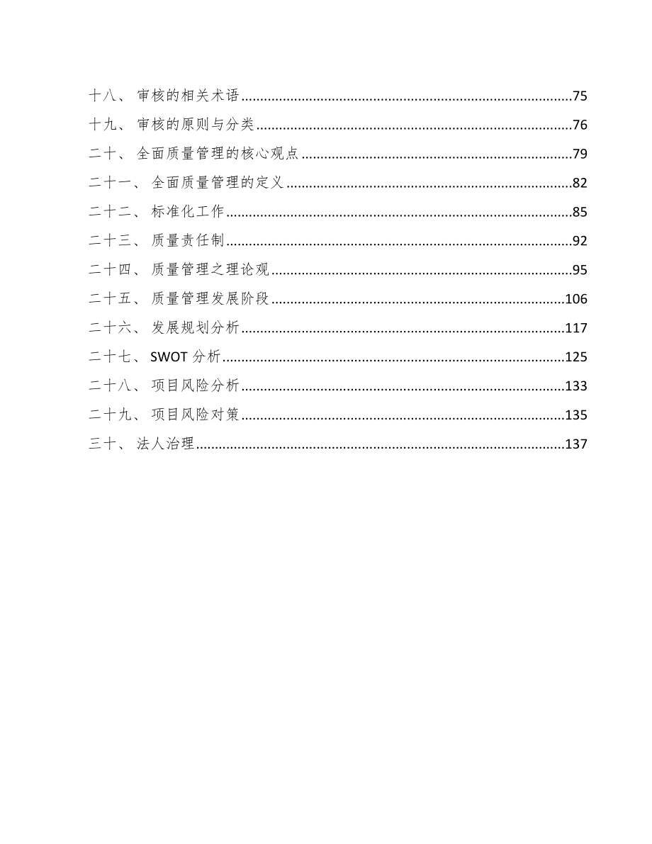 光传输设备公司质量管理计划【参考】_第2页