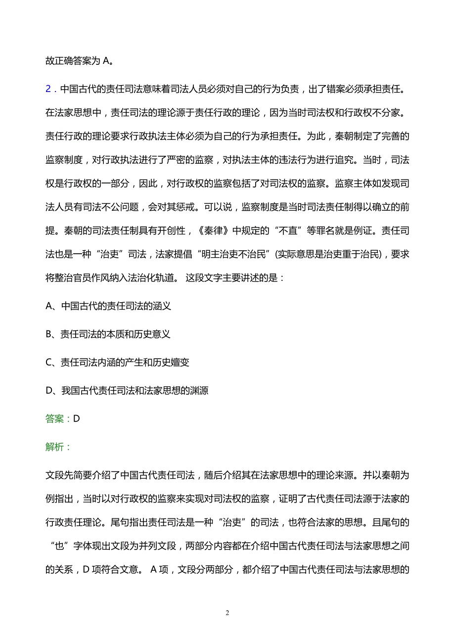 2021年辽宁省粮食发展集团有限责任公司校园招聘试题及答案解析_第2页