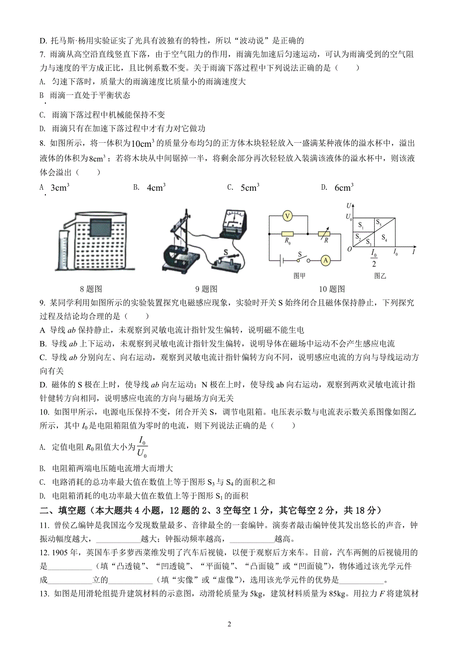 2022年黑龙江省大庆市中考物理试题（含答案解析）_第2页