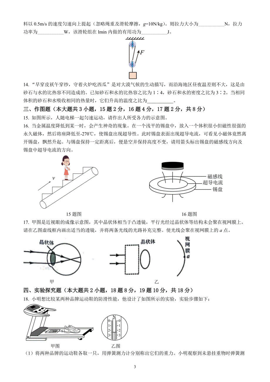 2022年黑龙江省大庆市中考物理试题（含答案解析）_第3页