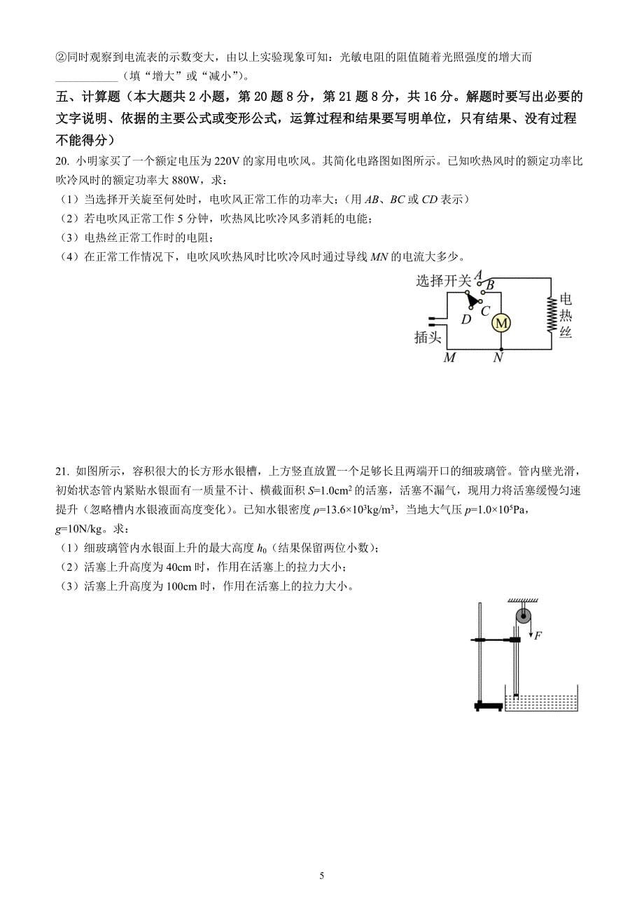 2022年黑龙江省大庆市中考物理试题（含答案解析）_第5页