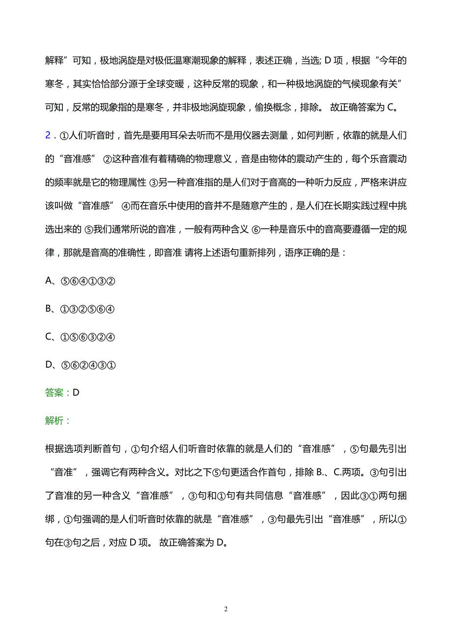 2022年中石化湖南石油分公司校园招聘模拟试题及答案解析_第2页