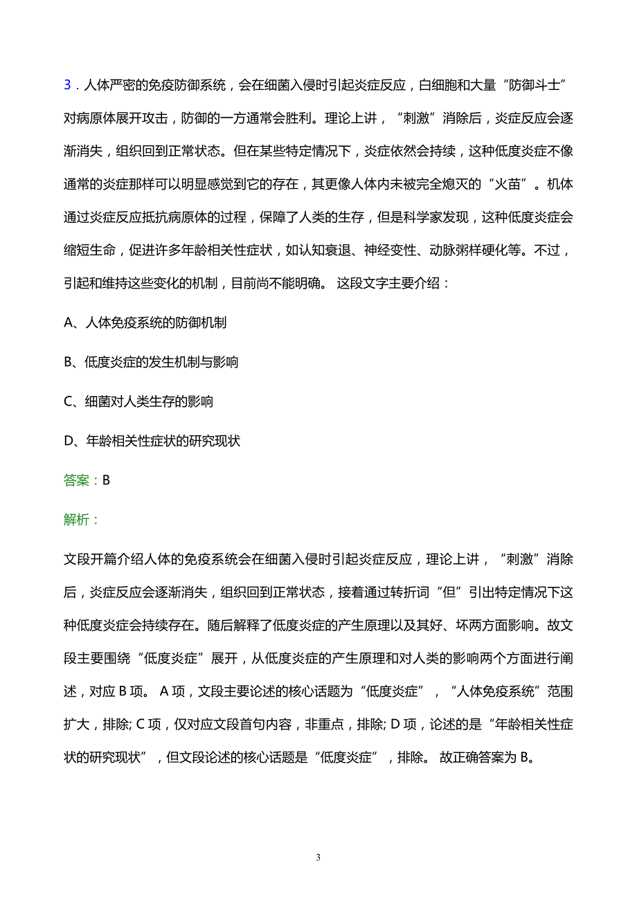 2022年中石化湖南石油分公司校园招聘模拟试题及答案解析_第3页