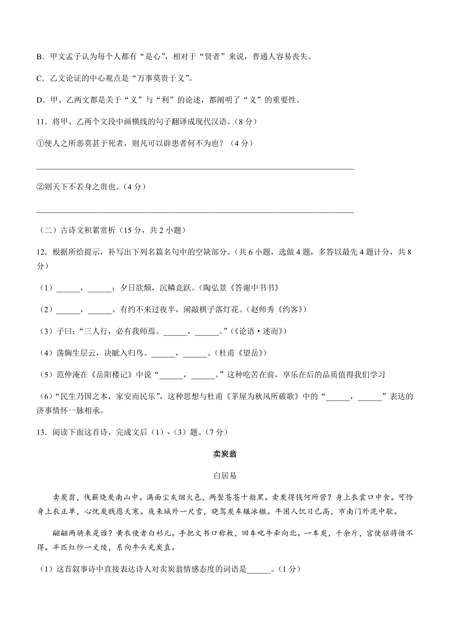 2022年贵州省黔东南州中考语文真题(word版无答案)_第4页