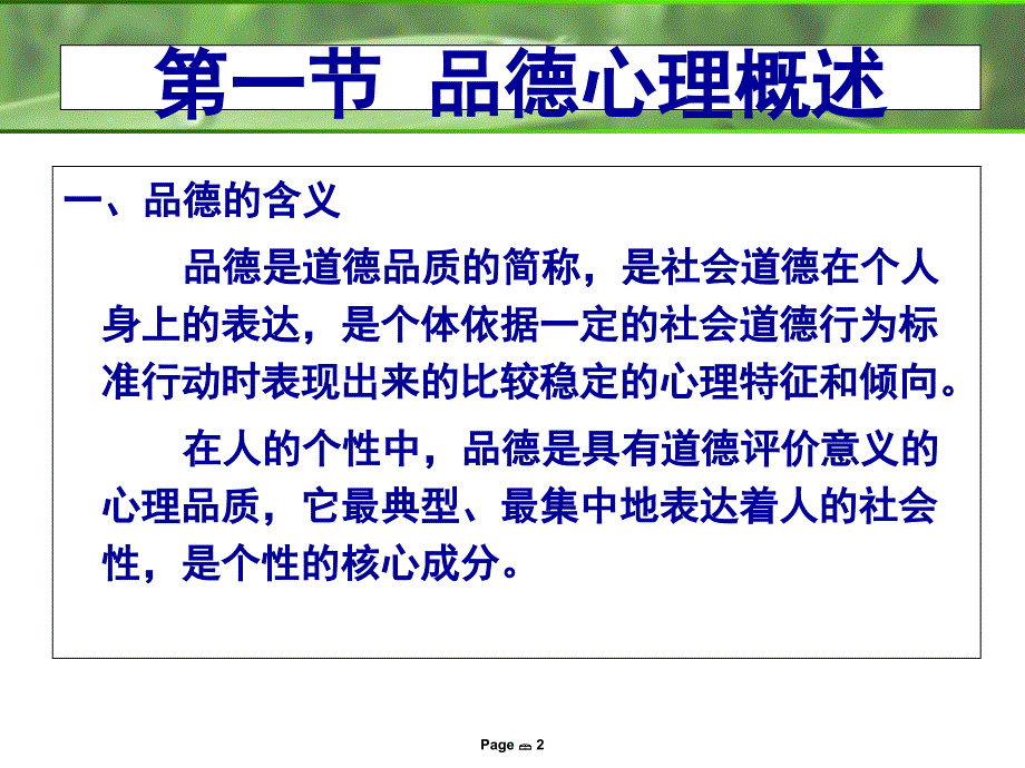 学前教育心理学幼儿品德的发展与教育_第2页