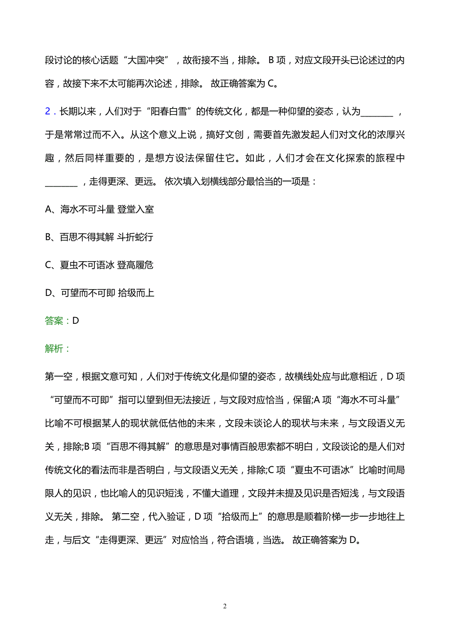 2021年长春水务集团校园招聘试题及答案解析_第2页