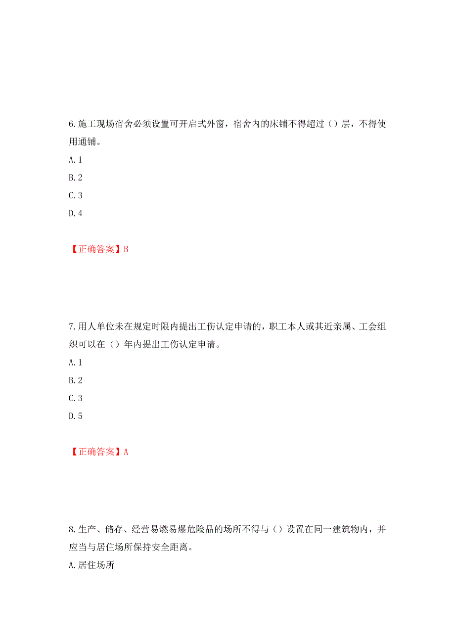 2022年江苏省建筑施工企业项目负责人安全员B证考核题库强化卷（必考题）及参考答案3_第3页