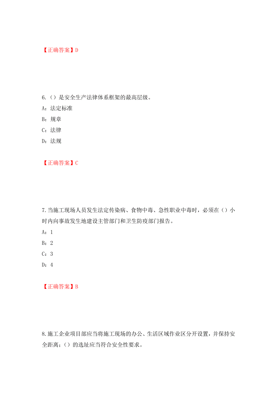 2022年新版河南省安全员B证考试试题题库强化卷（必考题）及参考答案14_第3页